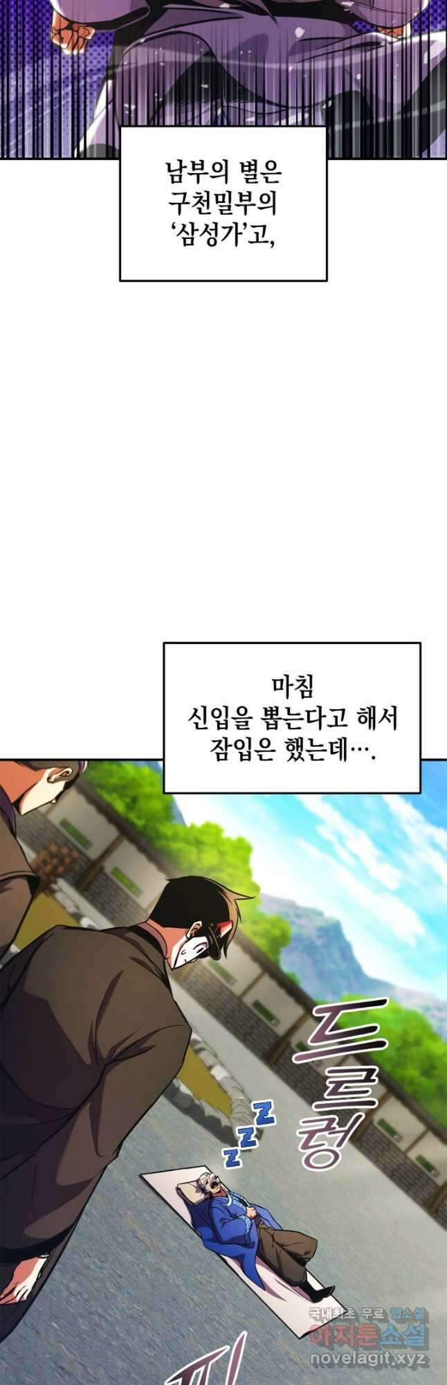 랭커의 귀환 157화 2