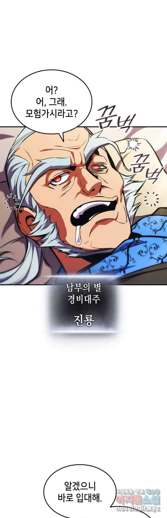 랭커의 귀환 157화 4