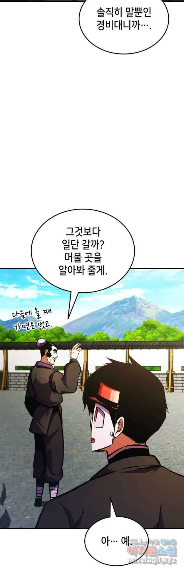 랭커의 귀환 157화 8
