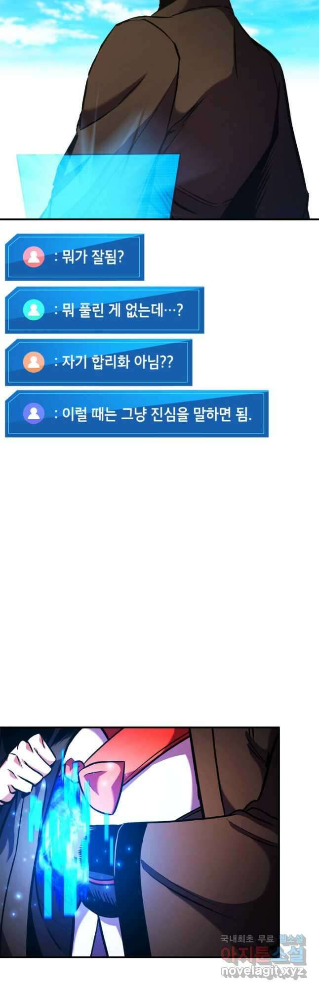 랭커의 귀환 157화 10