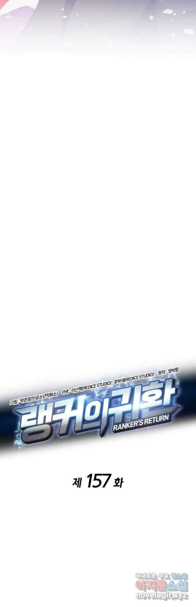 랭커의 귀환 157화 11