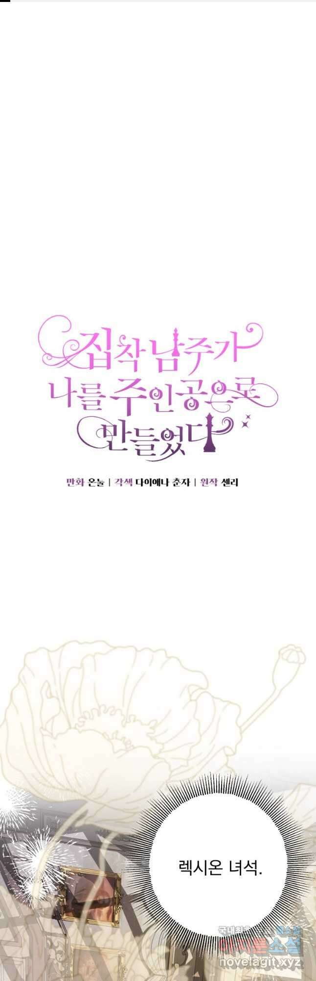 집착 남주가 나를 주인공으로 만들었다 42화 1