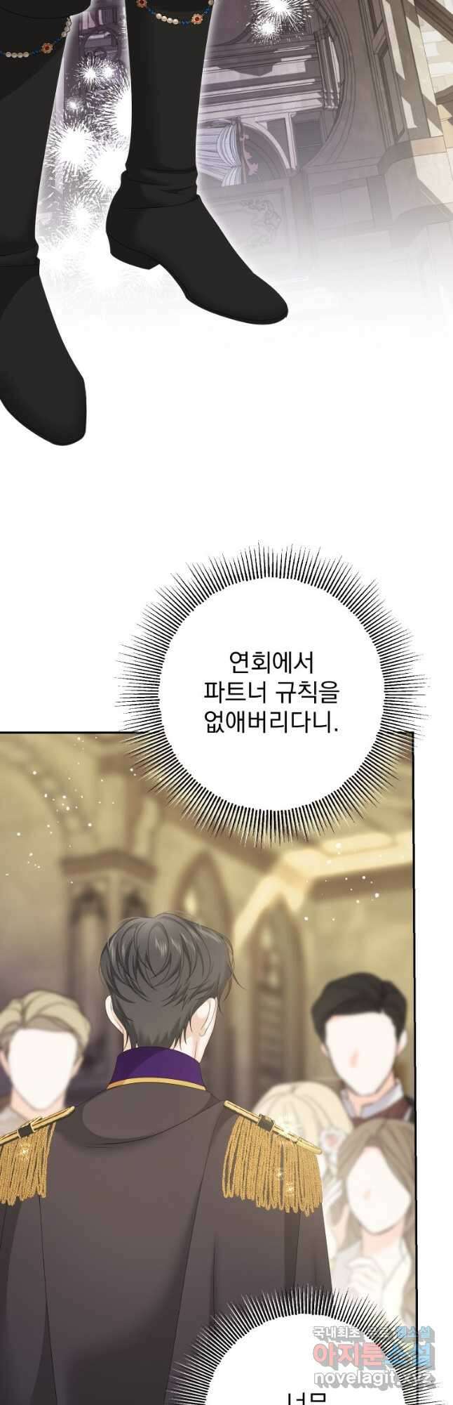 집착 남주가 나를 주인공으로 만들었다 42화 3