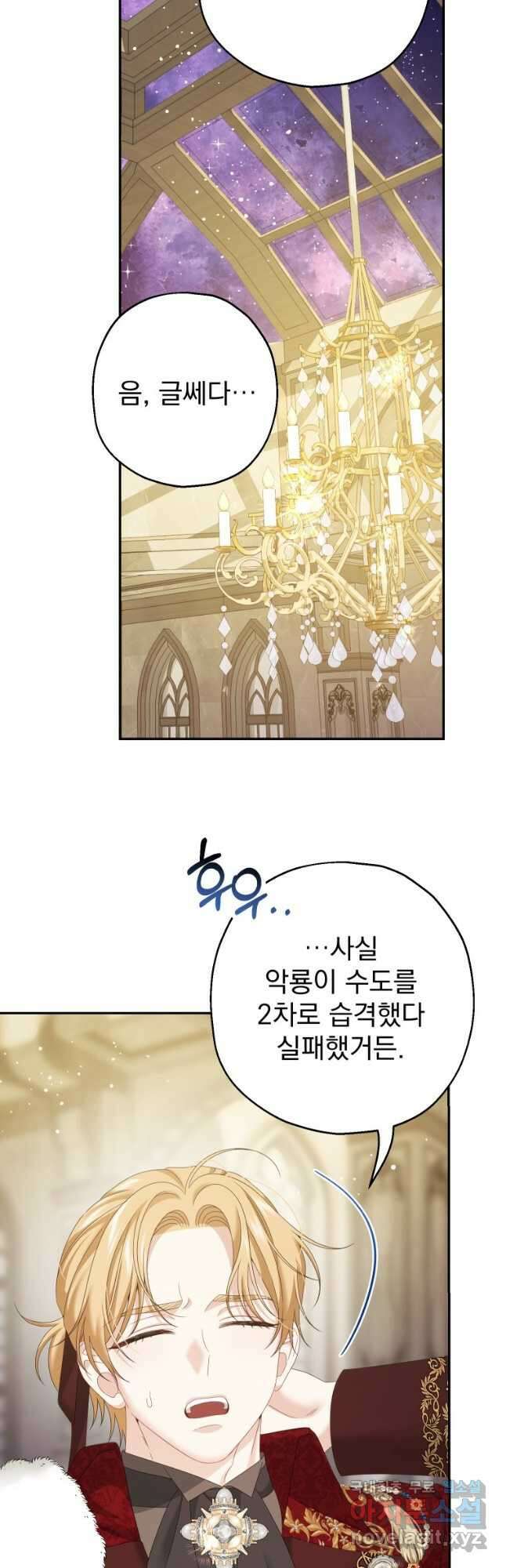집착 남주가 나를 주인공으로 만들었다 42화 9