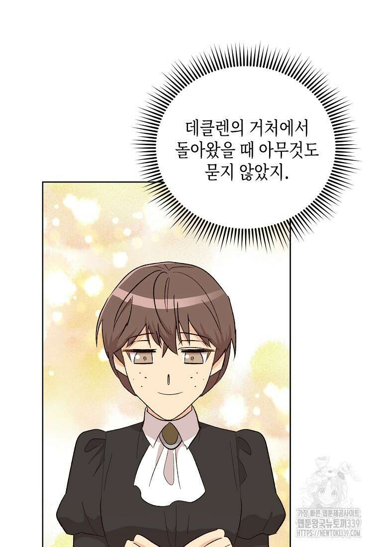 후회의 산미 69화 4