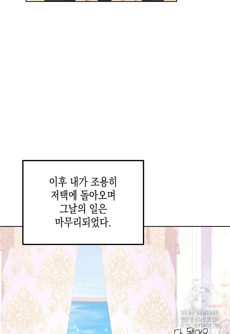 후회의 산미 69화 5