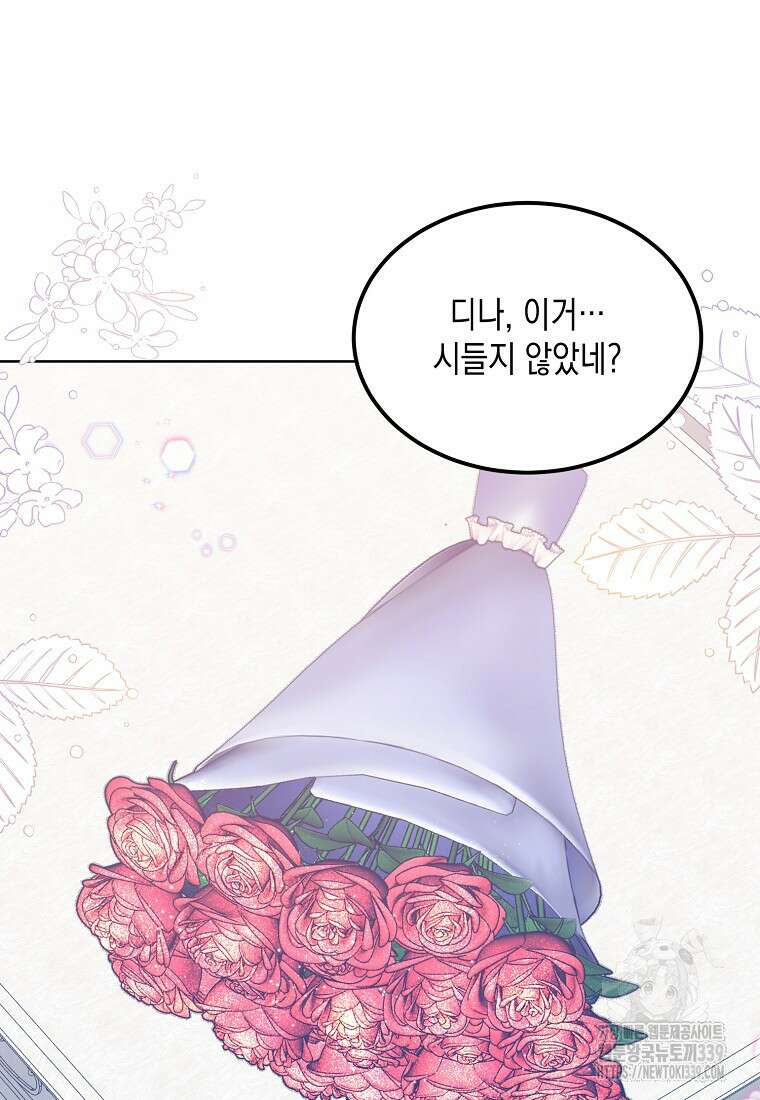 후회의 산미 69화 8