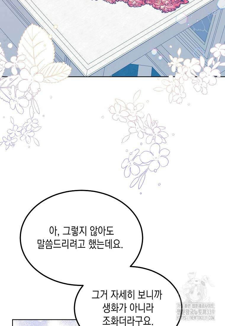 후회의 산미 69화 9