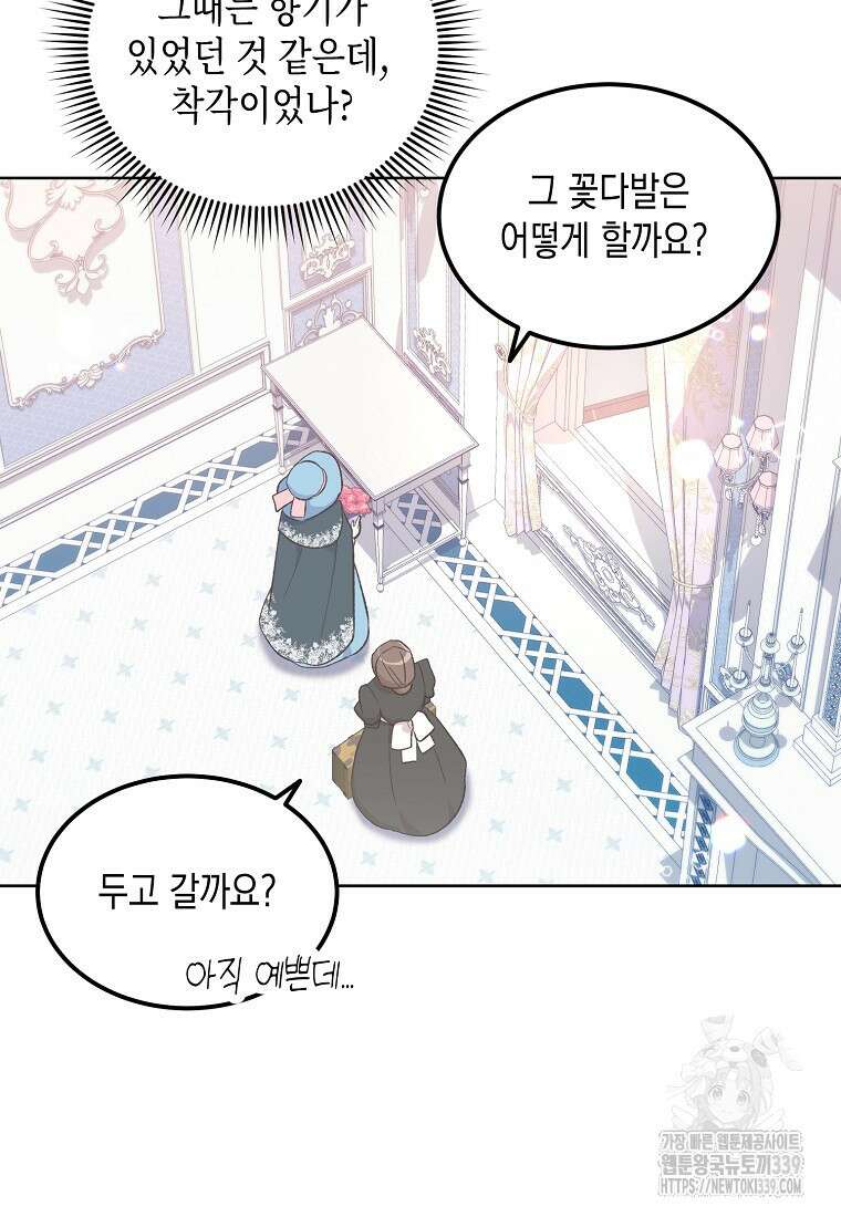 후회의 산미 69화 12