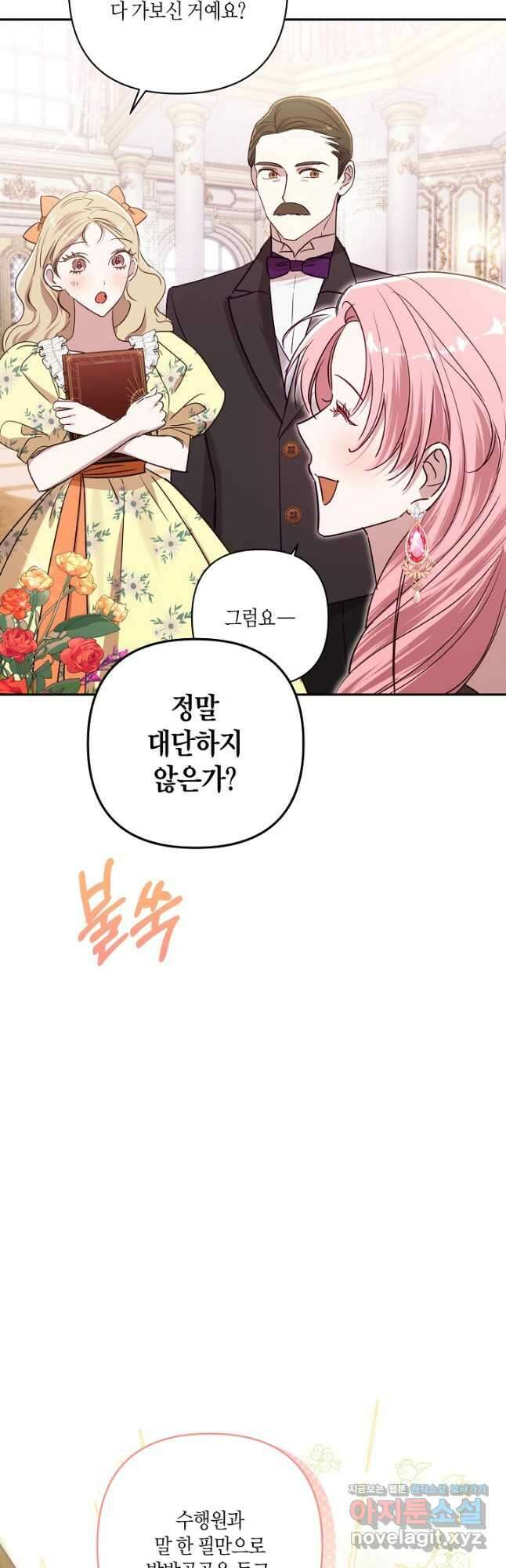 흑막 남편과의 이혼에 실패한 것 같다 90화 3