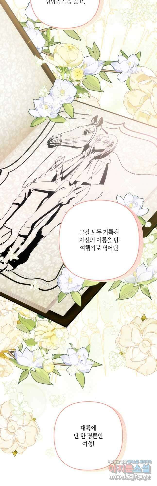 흑막 남편과의 이혼에 실패한 것 같다 90화 4