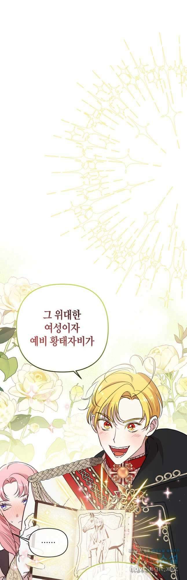흑막 남편과의 이혼에 실패한 것 같다 90화 5