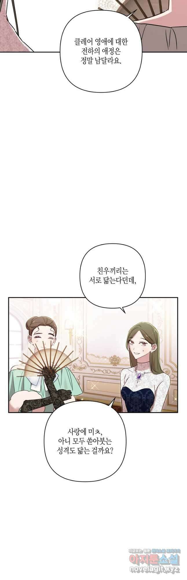 흑막 남편과의 이혼에 실패한 것 같다 90화 7