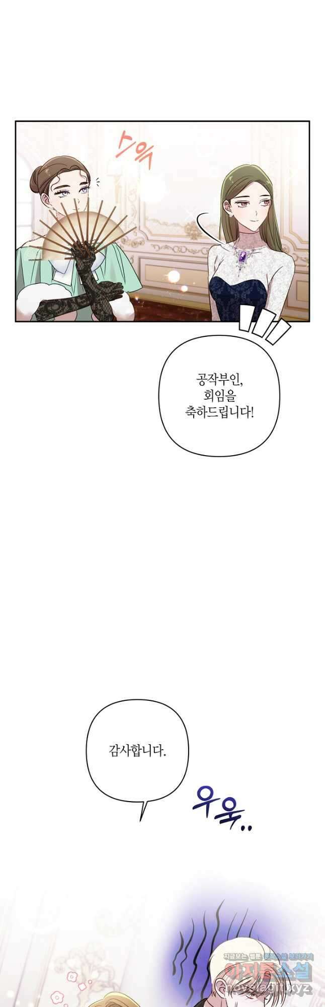 흑막 남편과의 이혼에 실패한 것 같다 90화 8