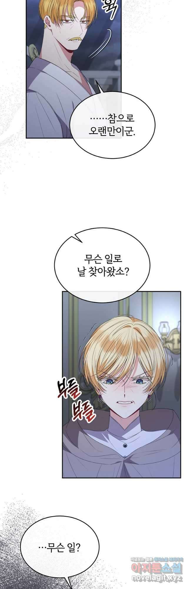 진짜 딸이 돌아왔다 108화 3