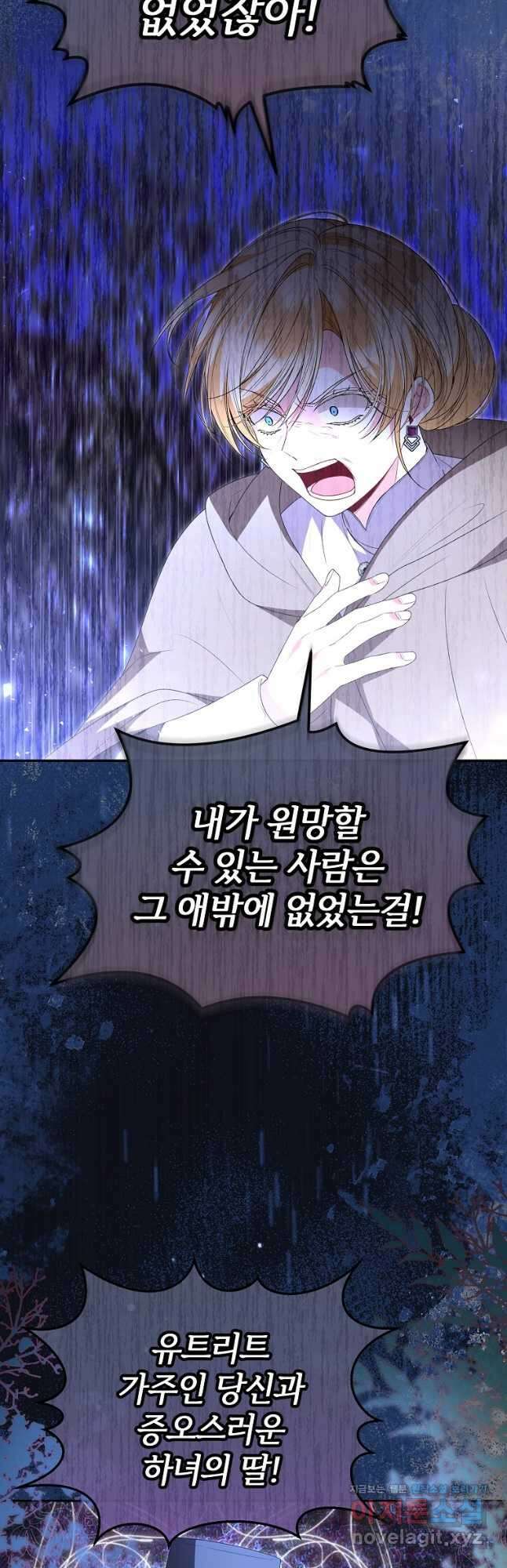 진짜 딸이 돌아왔다 108화 7