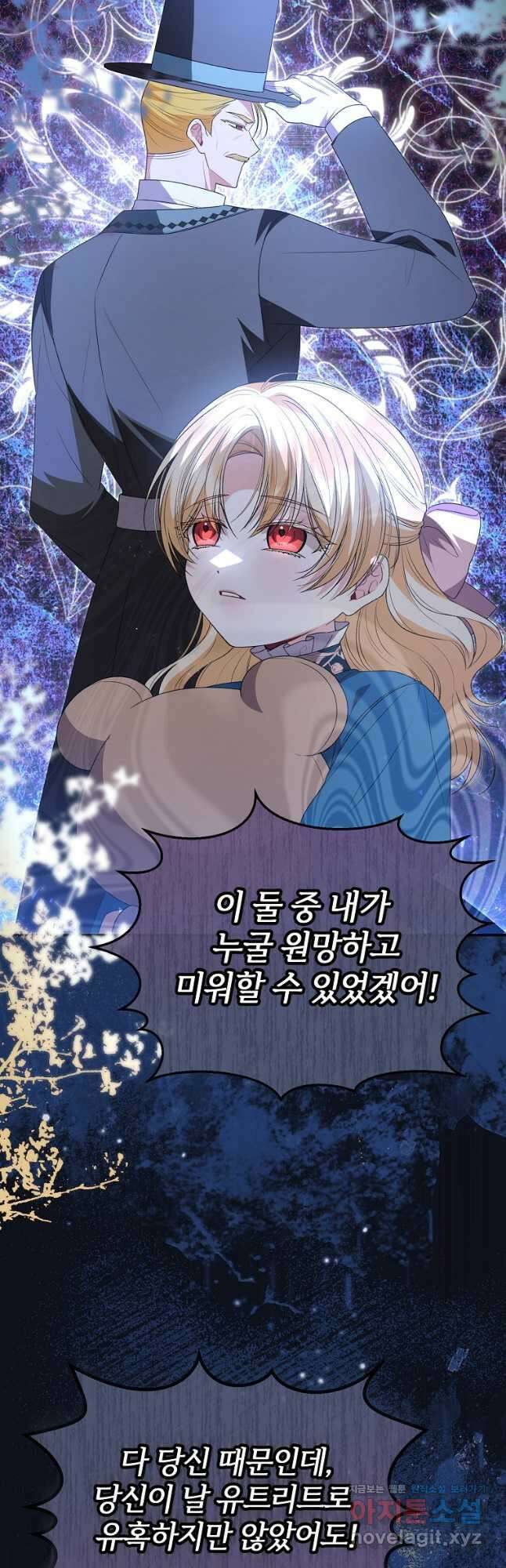 진짜 딸이 돌아왔다 108화 8