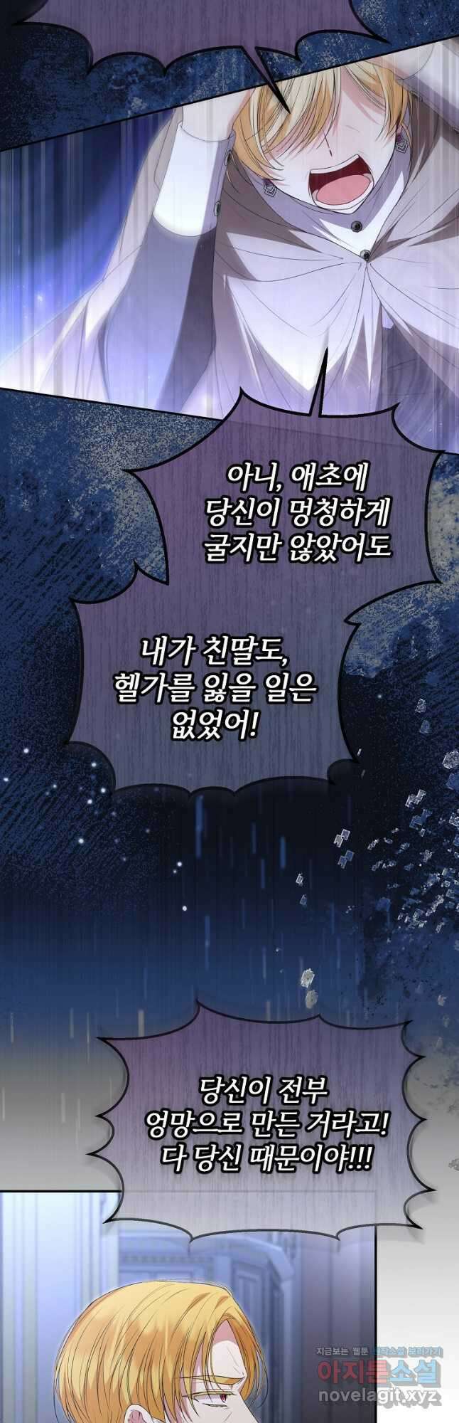 진짜 딸이 돌아왔다 108화 9