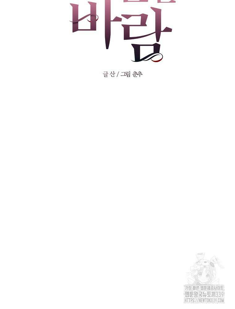 순진한 바람 32화 20