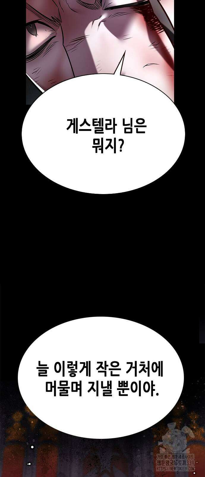 일렉시드 300화 39