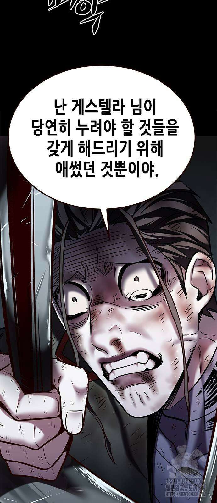 일렉시드 300화 44