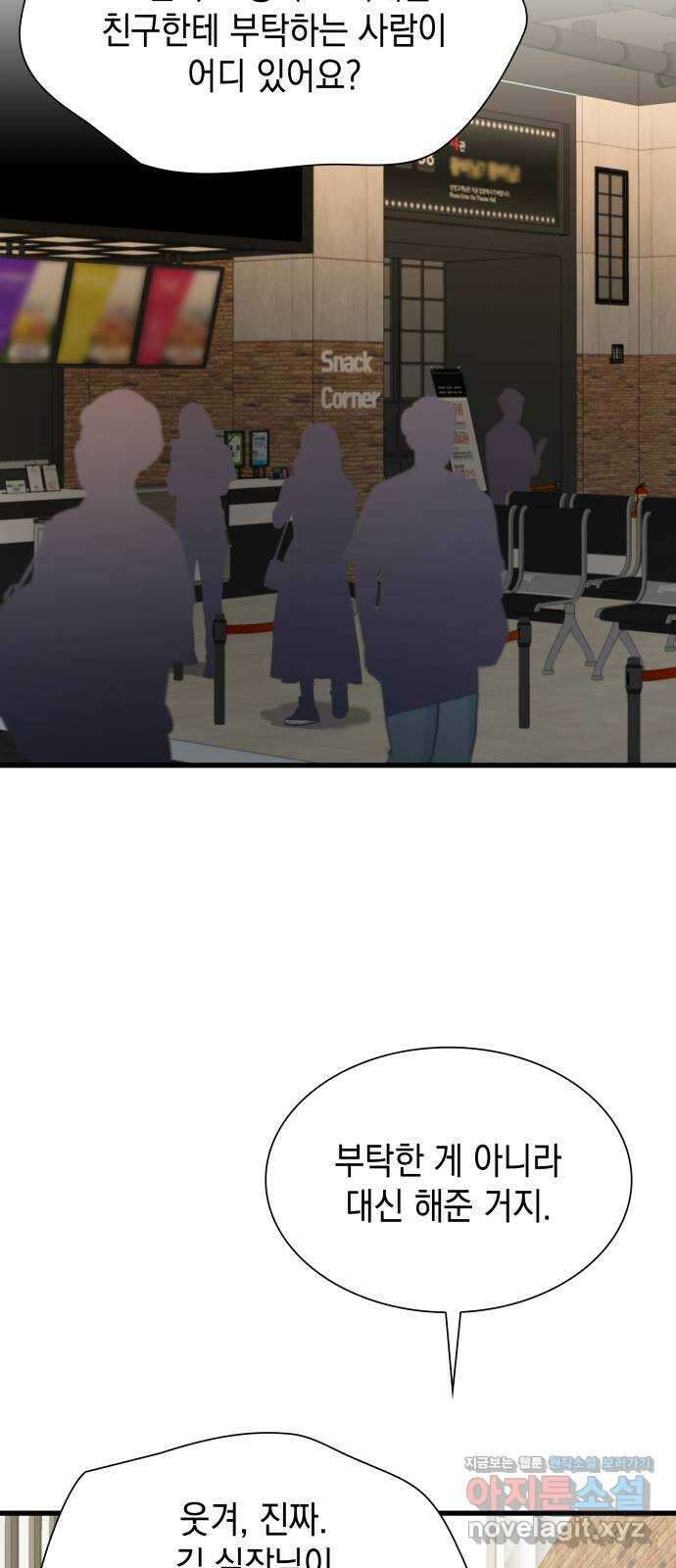 신입은 낮져밤이 36화 2