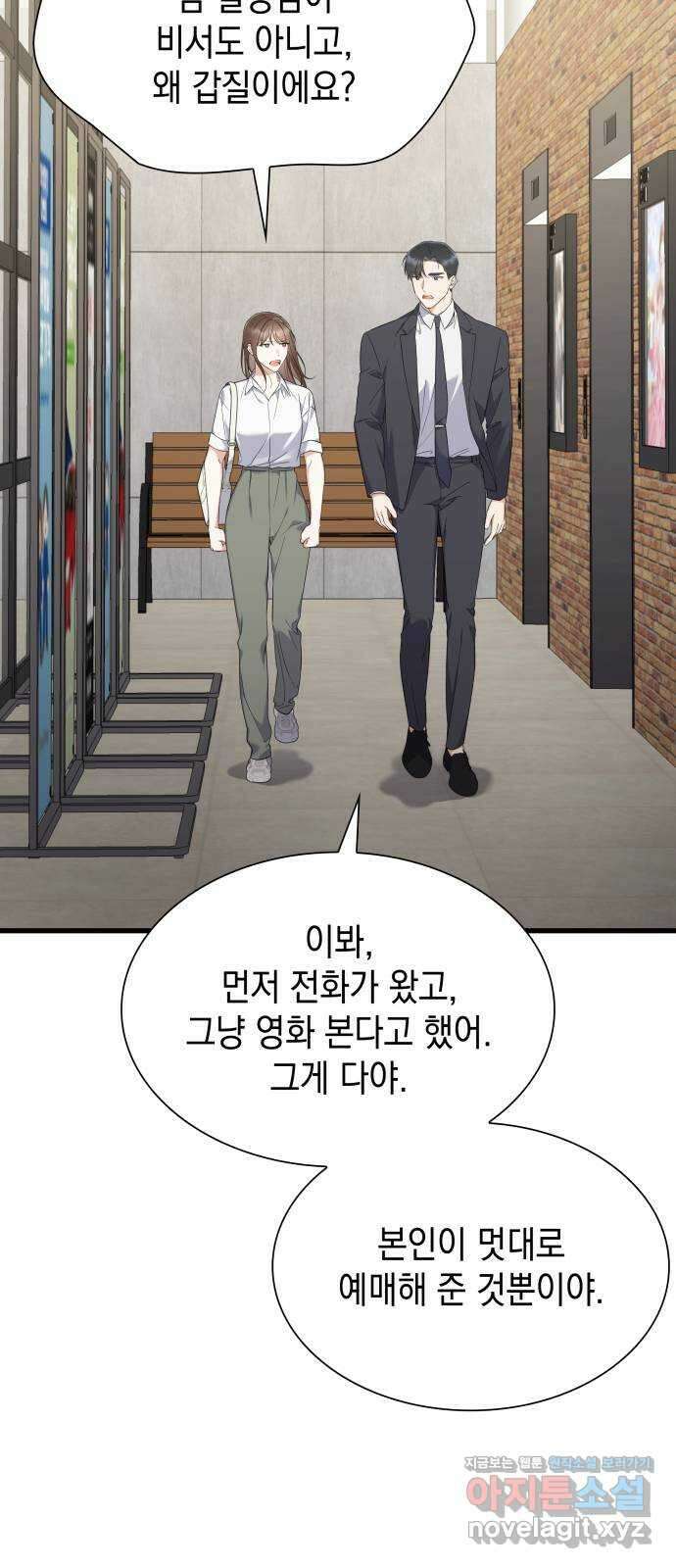 신입은 낮져밤이 36화 3