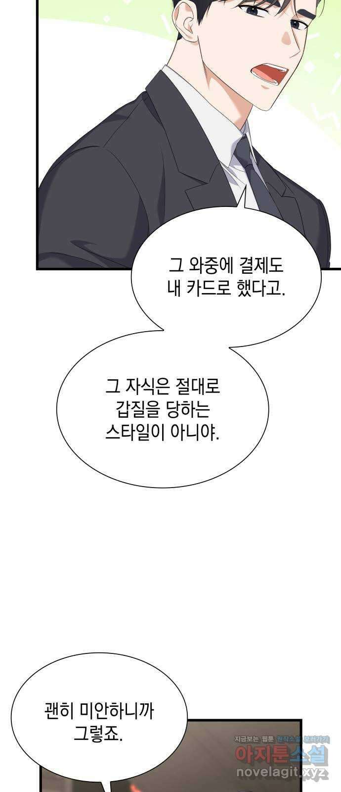 신입은 낮져밤이 36화 5