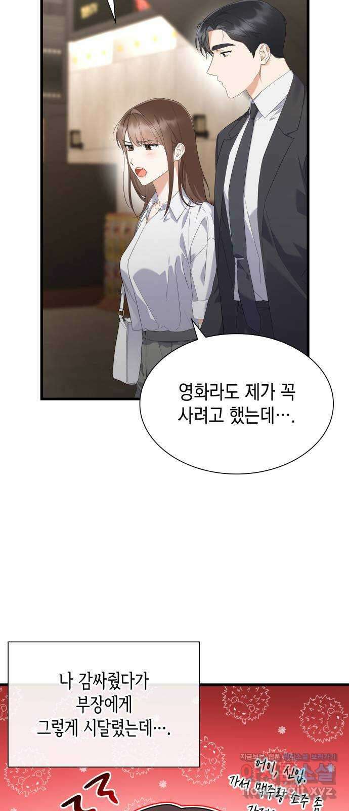 신입은 낮져밤이 36화 6