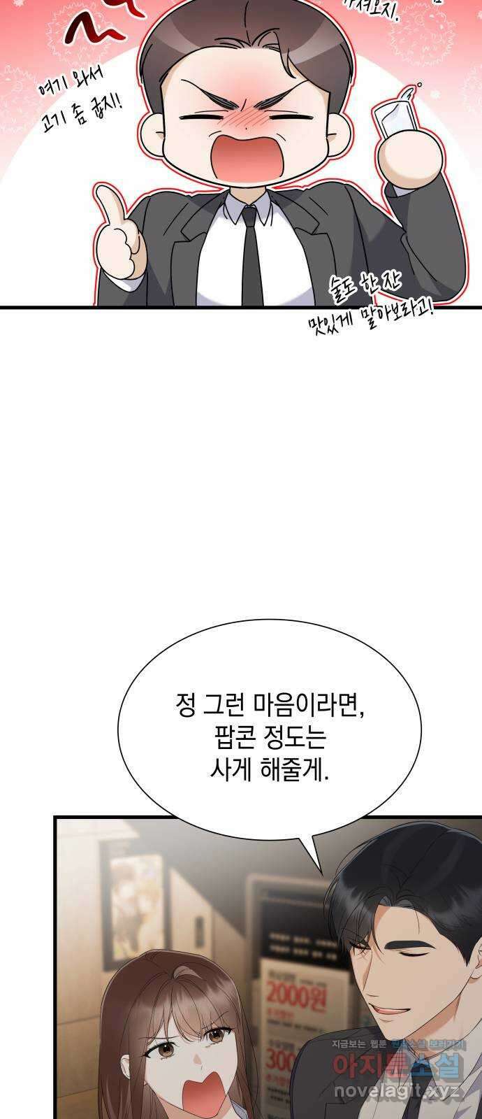 신입은 낮져밤이 36화 7