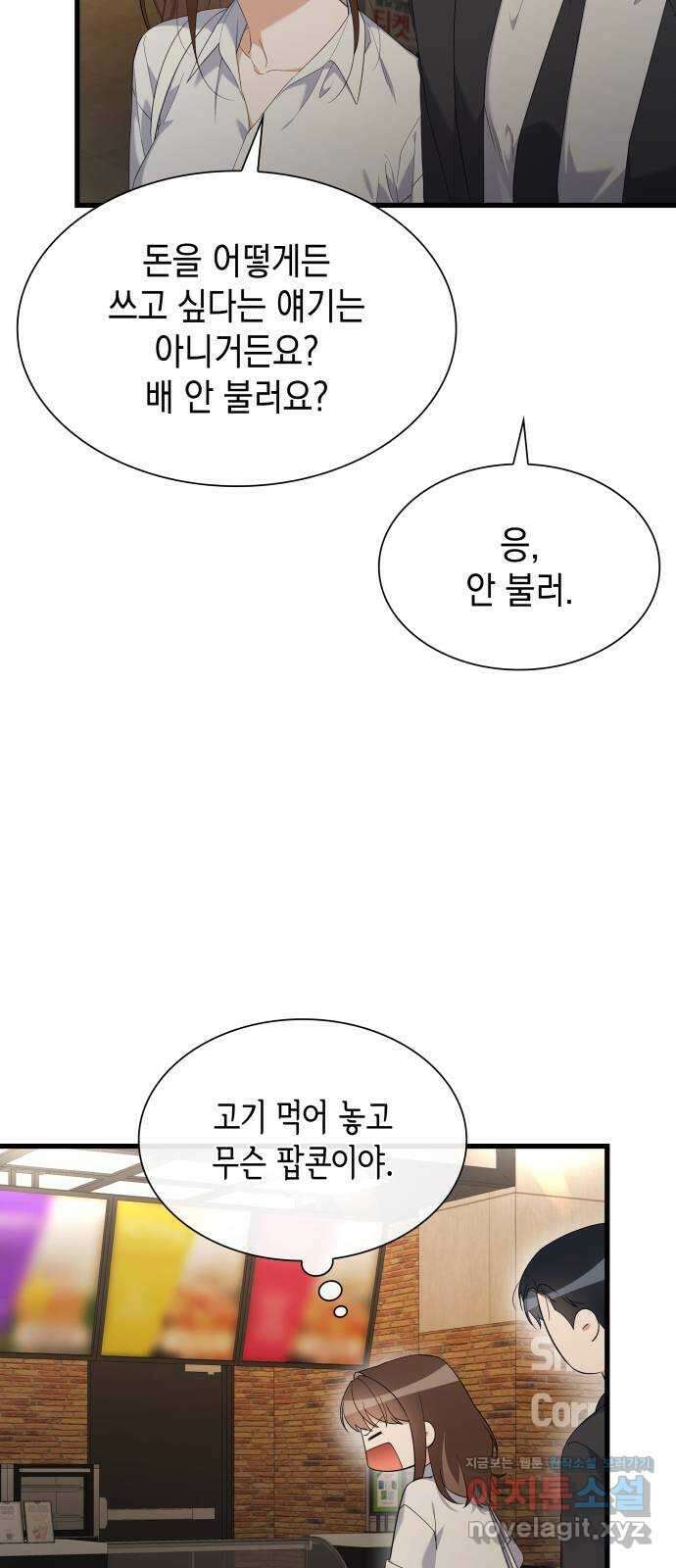 신입은 낮져밤이 36화 8