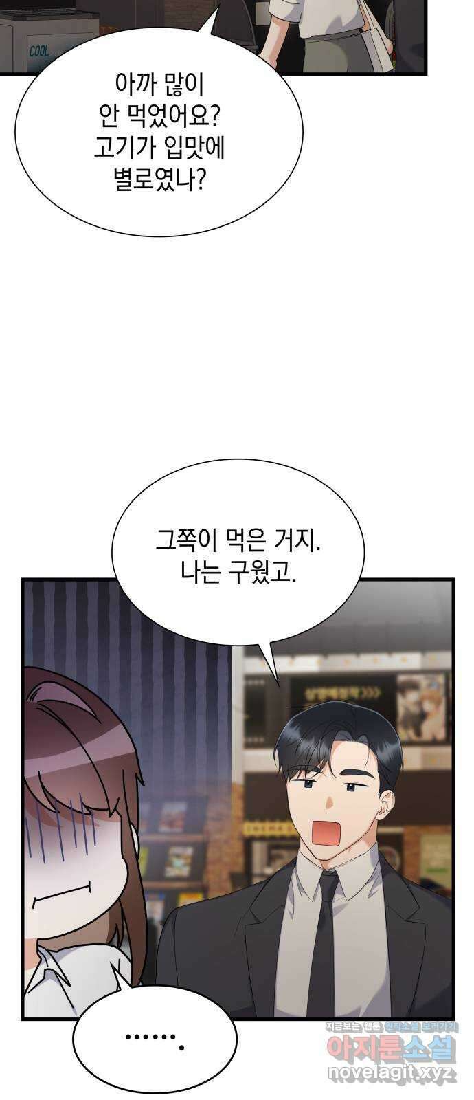신입은 낮져밤이 36화 9