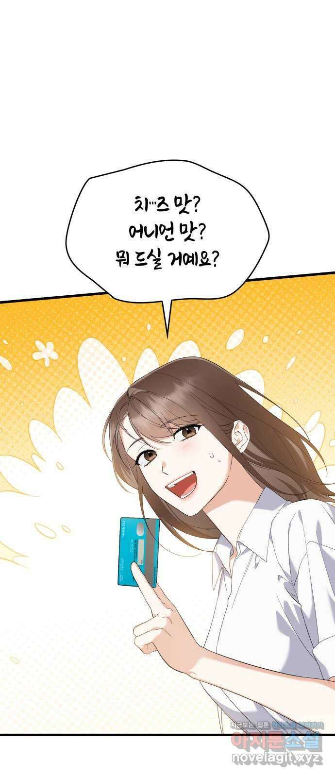 신입은 낮져밤이 36화 10