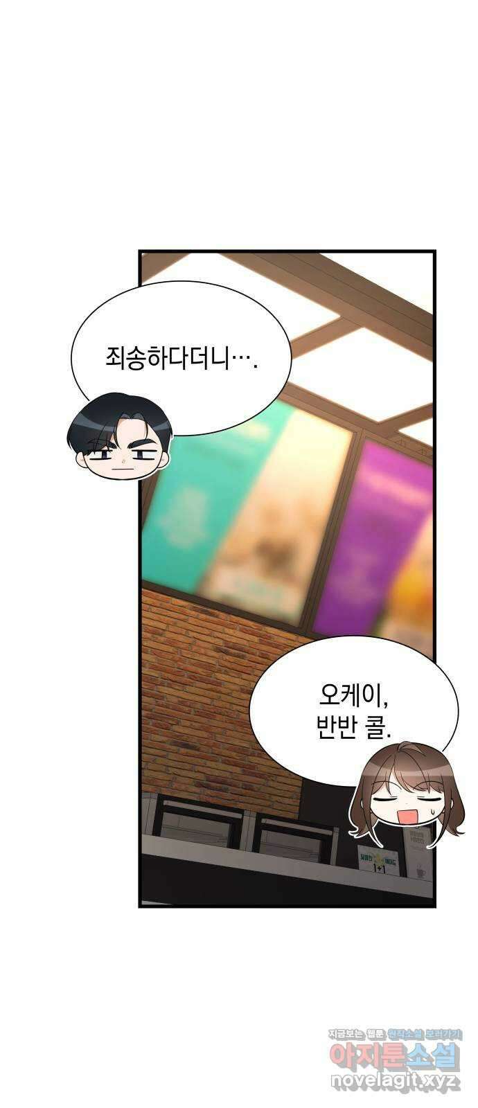 신입은 낮져밤이 36화 11