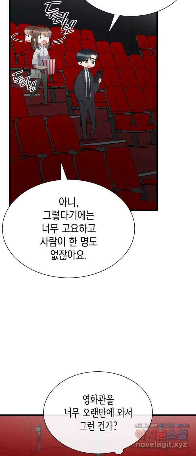 신입은 낮져밤이 36화 14