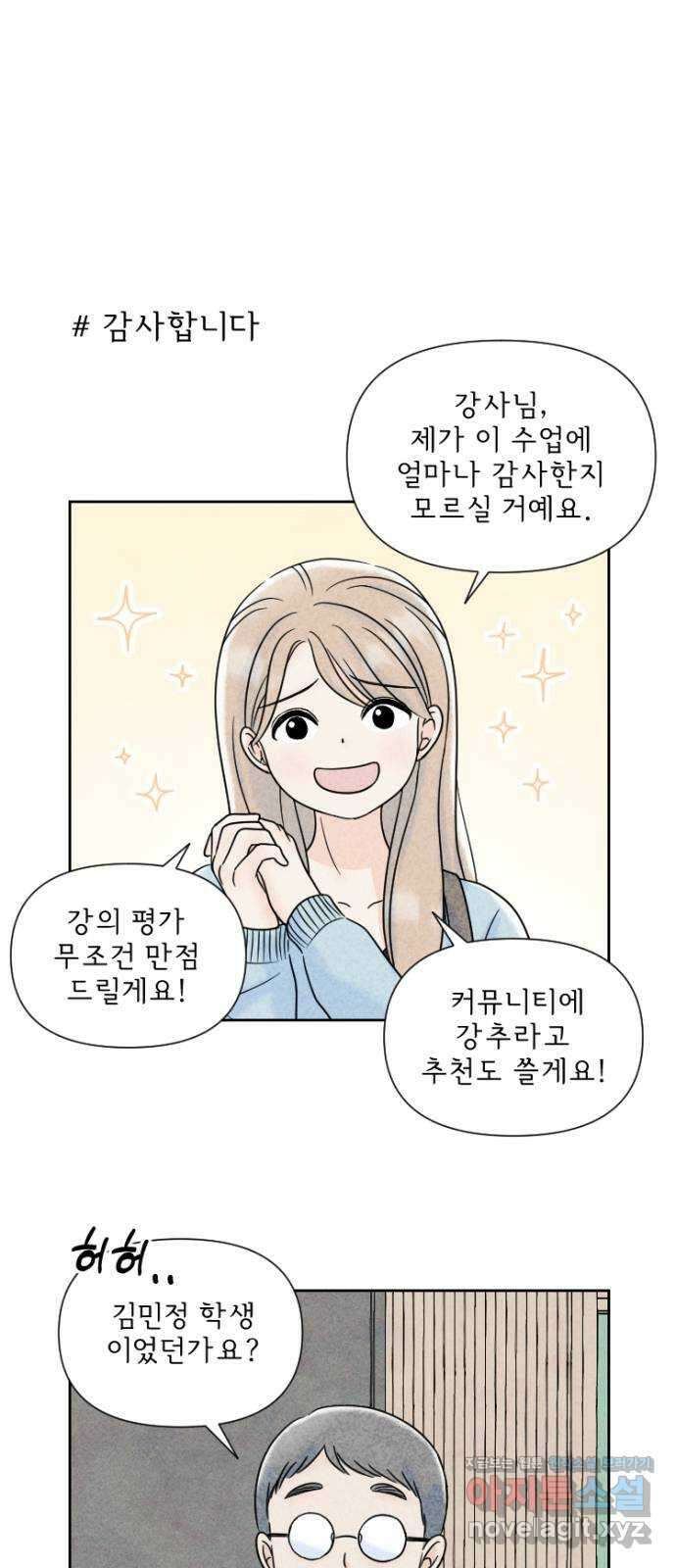 연애일기 31화: 은혜로운 교양수업 1