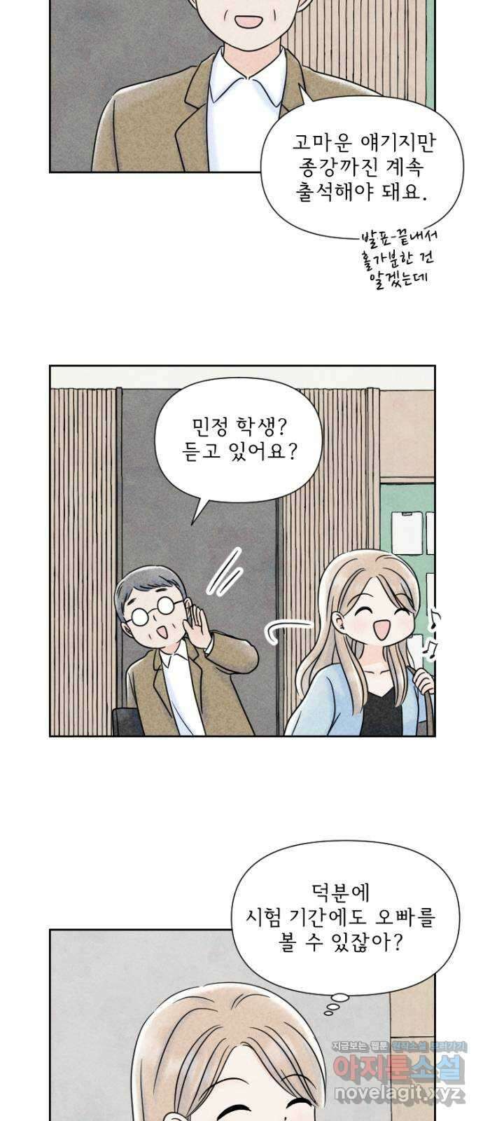 연애일기 31화: 은혜로운 교양수업 2