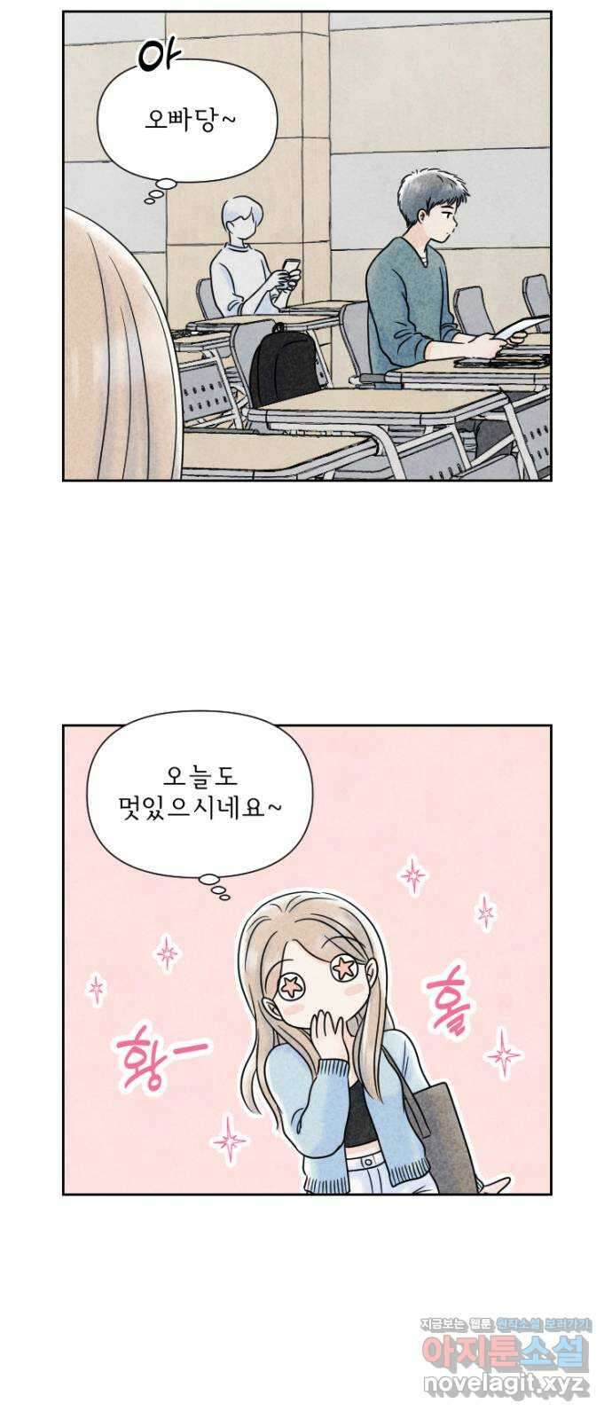 연애일기 31화: 은혜로운 교양수업 4