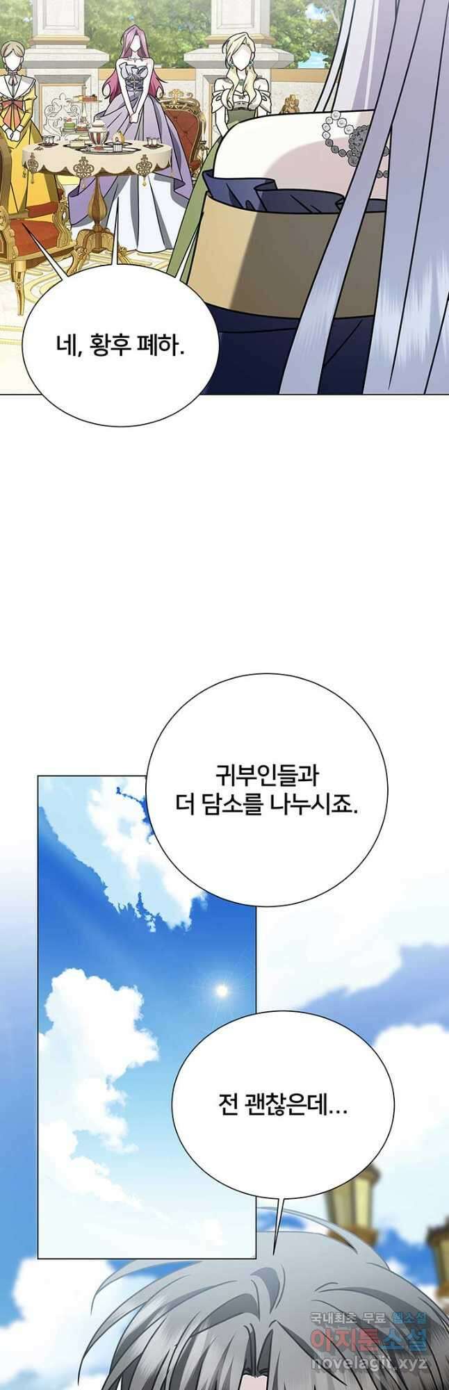 당신의 후회는 받지 않겠습니다 외전 1화 6