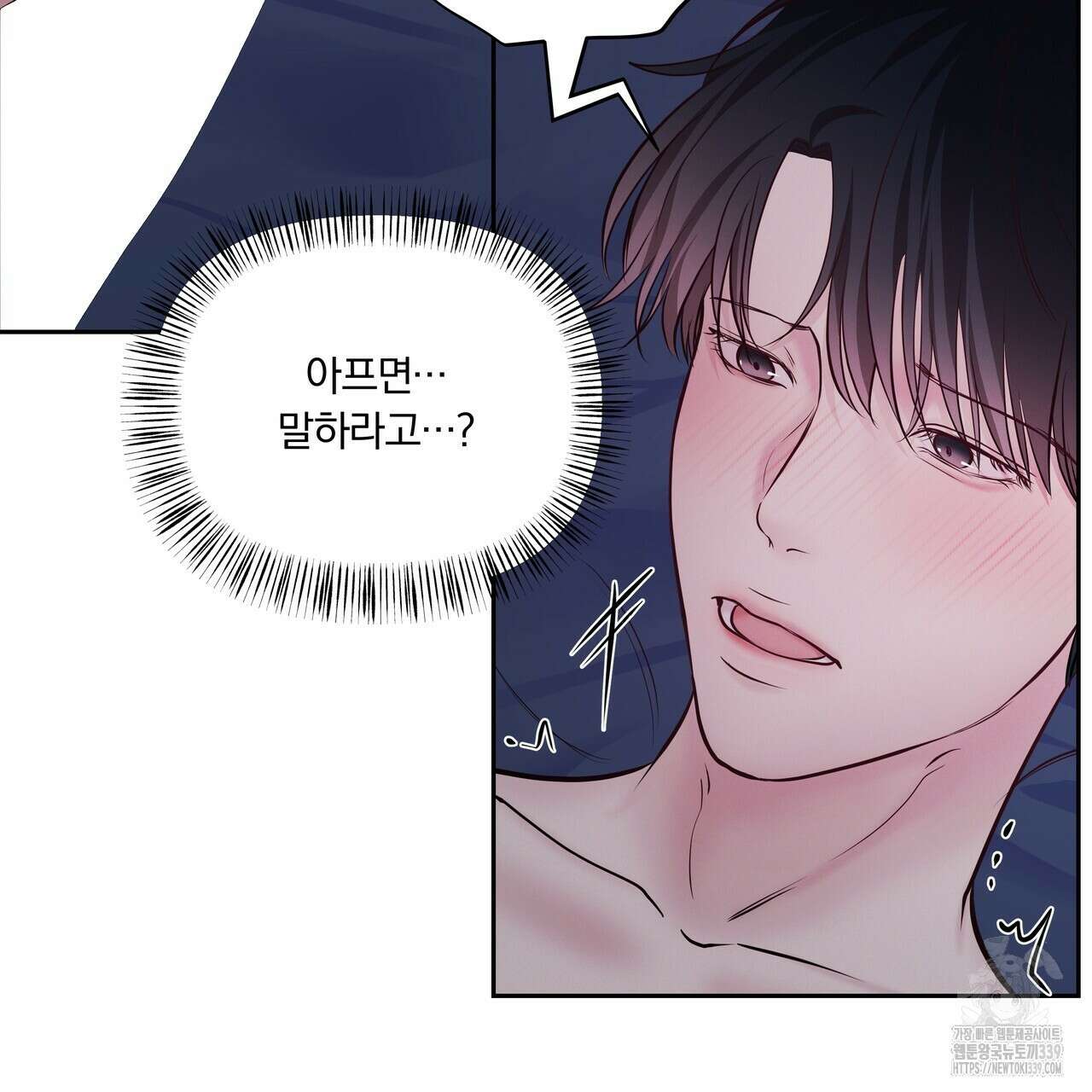 토요일의 주인님 33화 4