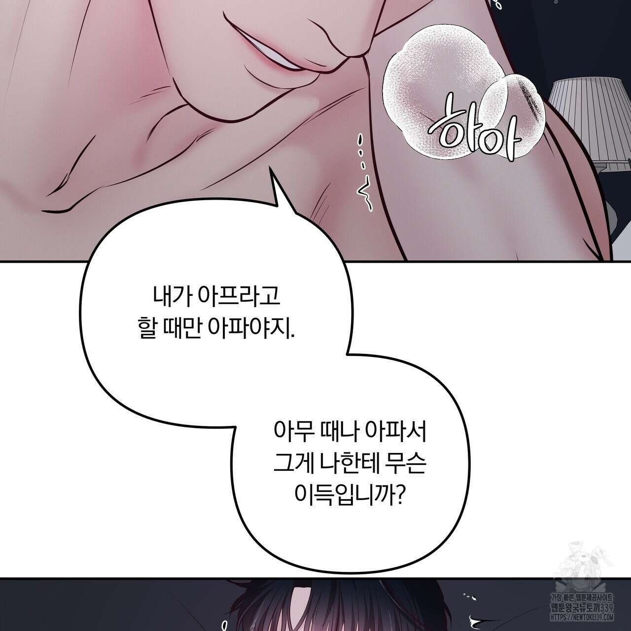 토요일의 주인님 33화 8