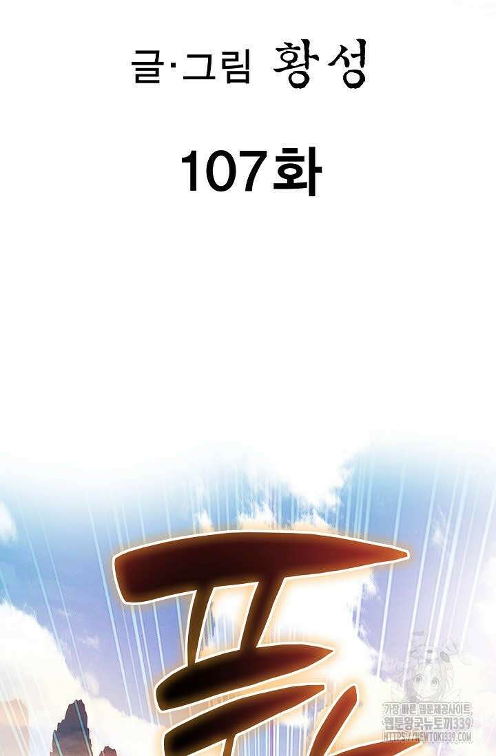 무쌍 107화 2