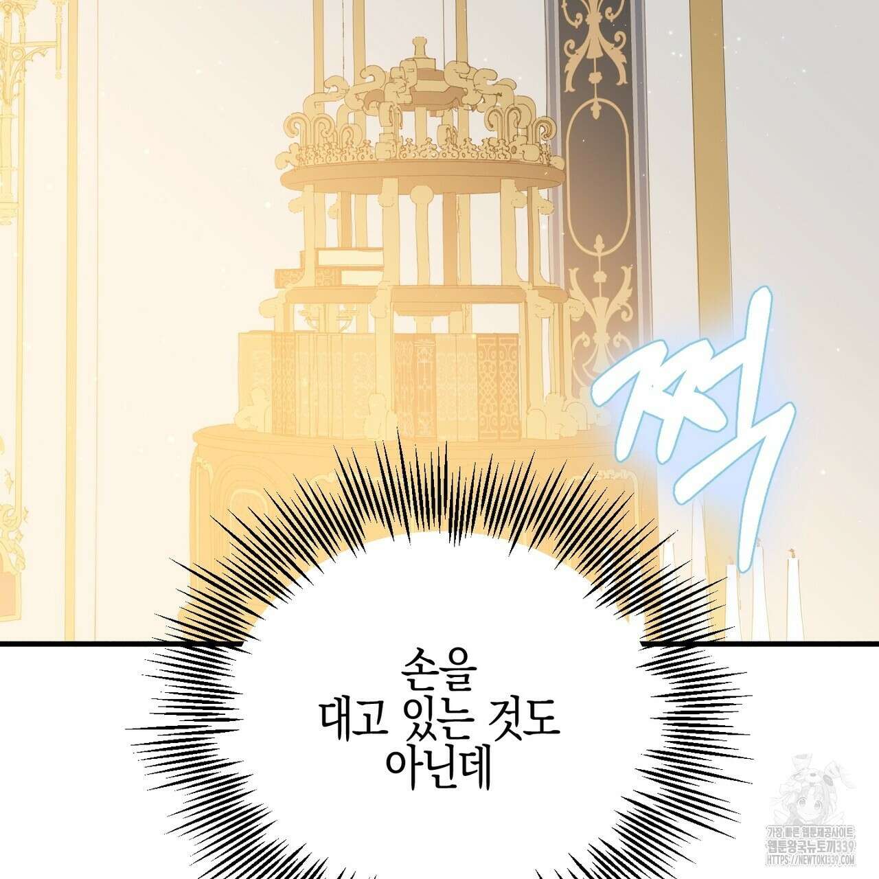 빙의물 여주의 언니입니다만 68화 7