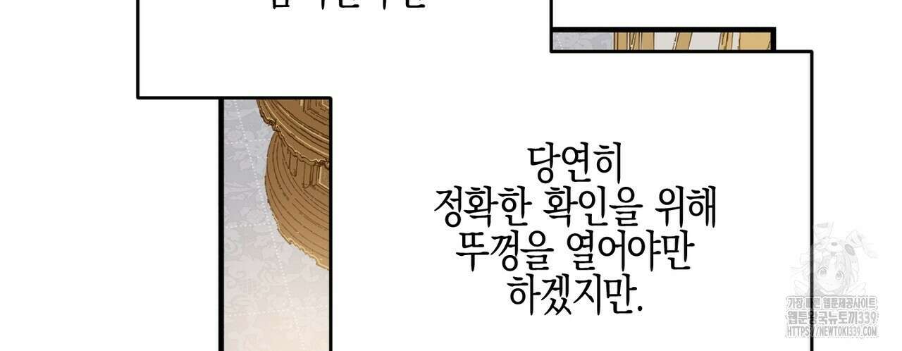 빙의물 여주의 언니입니다만 68화 16