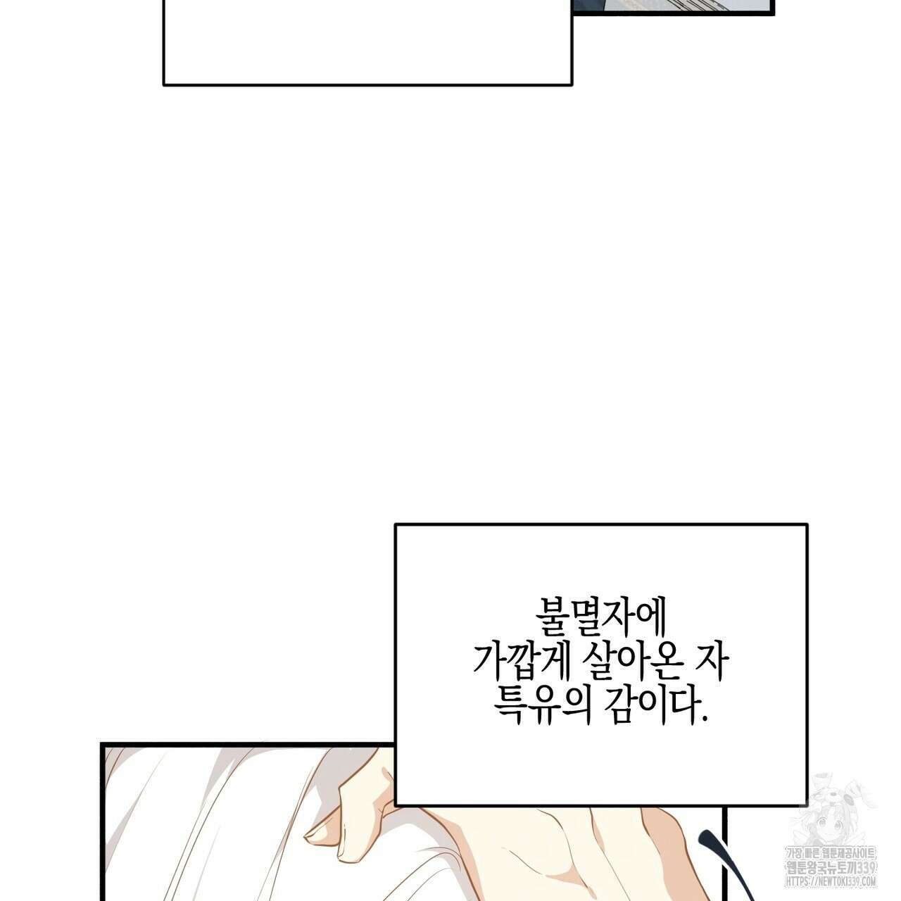 빙의물 여주의 언니입니다만 68화 19