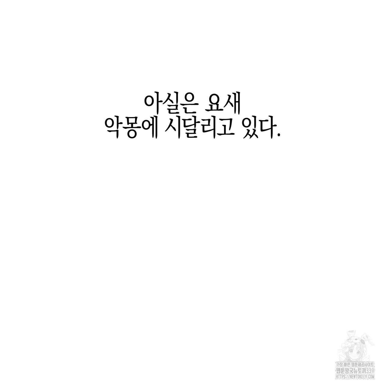 빙의물 여주의 언니입니다만 68화 23