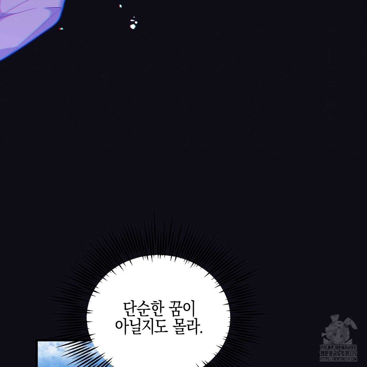빙의물 여주의 언니입니다만 68화 33