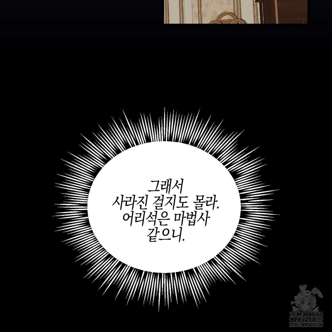 빙의물 여주의 언니입니다만 68화 37