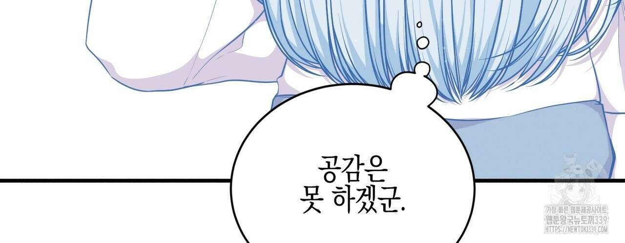 빙의물 여주의 언니입니다만 68화 48
