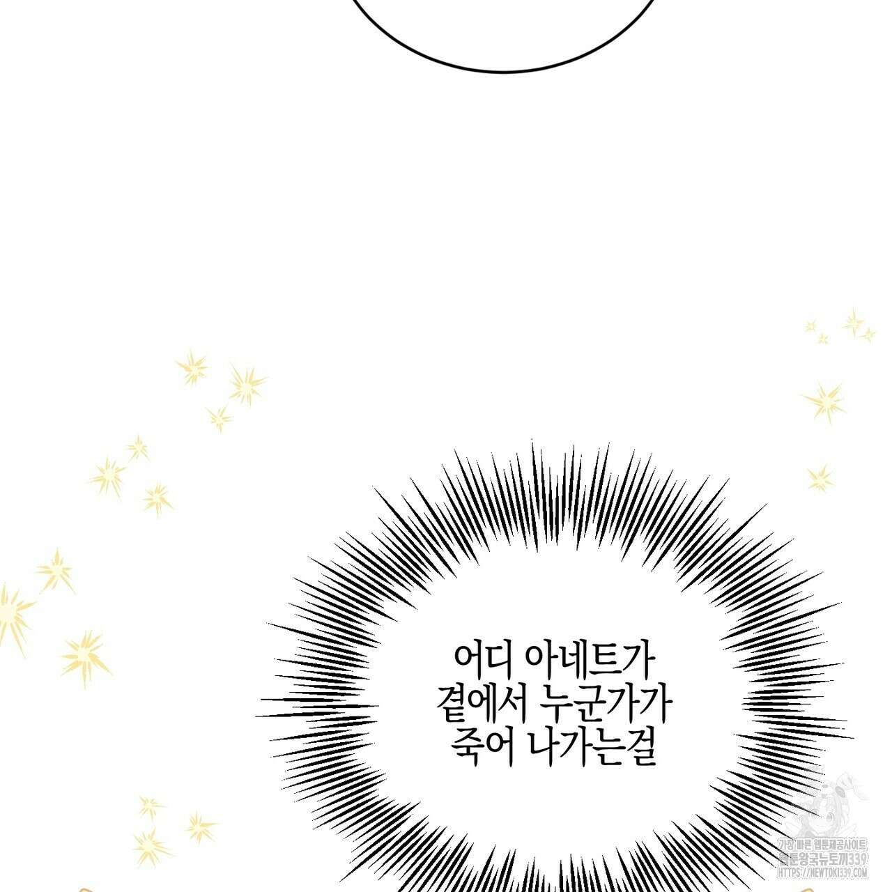 빙의물 여주의 언니입니다만 68화 49